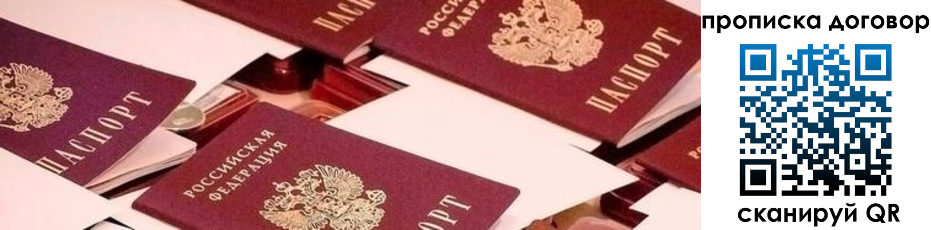 прописка 2025 в Киселёвске