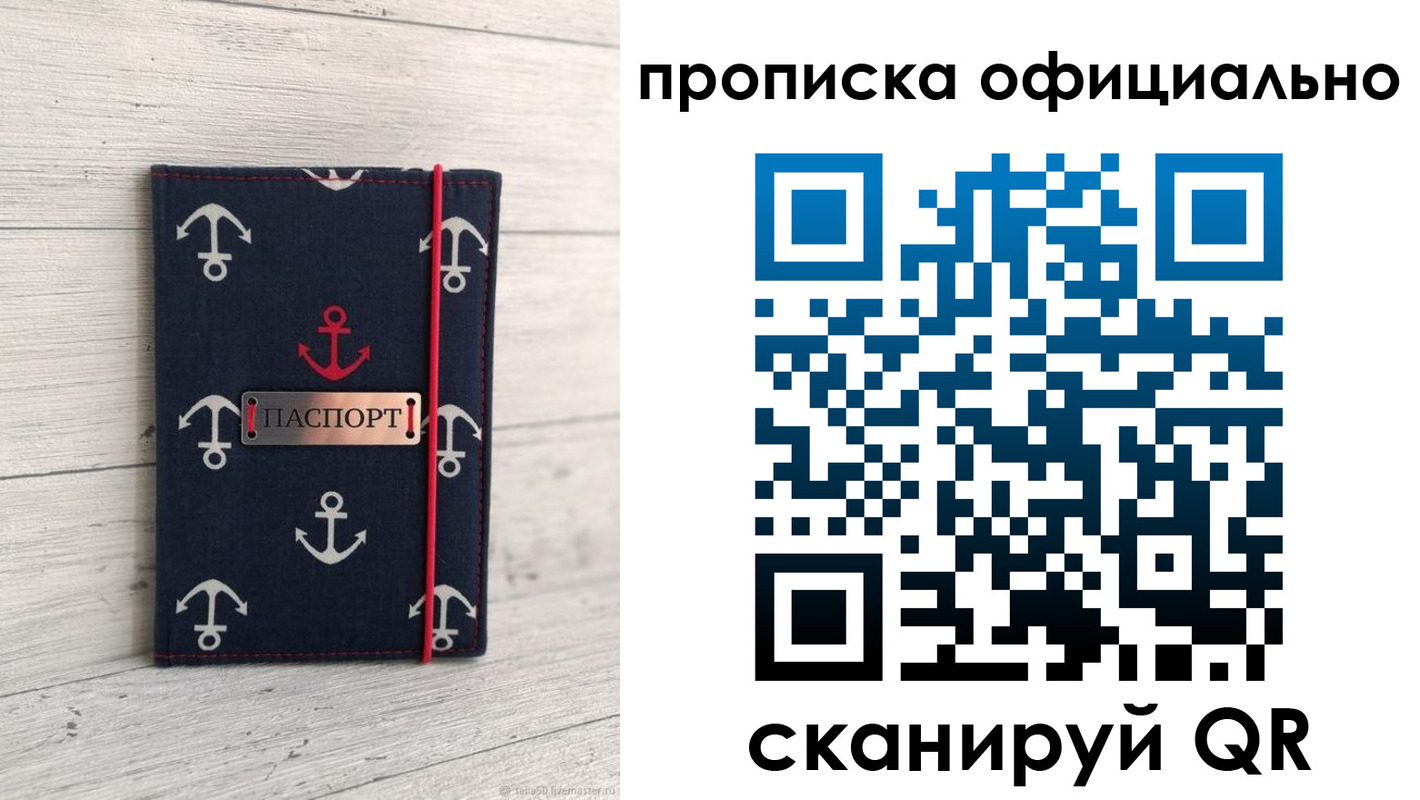 прописка ребенка в Киселёвске