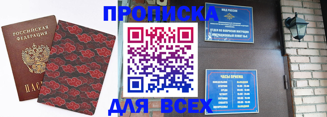 прописка для школы в Киселёвске