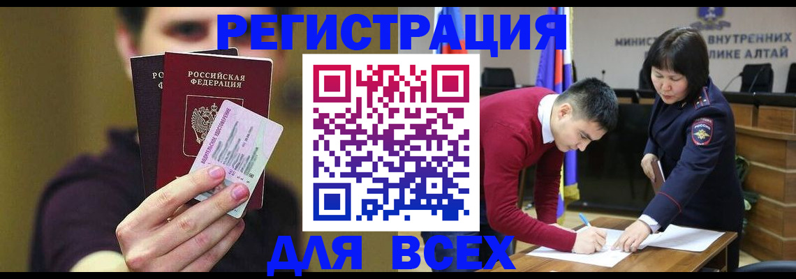 прописка для работы в Киселёвске