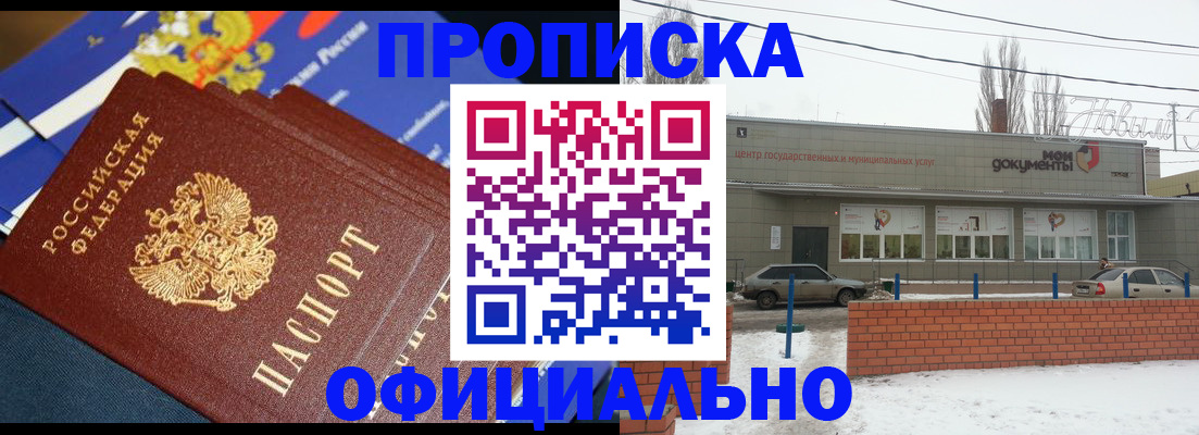 прописка регистрация в Киселёвске