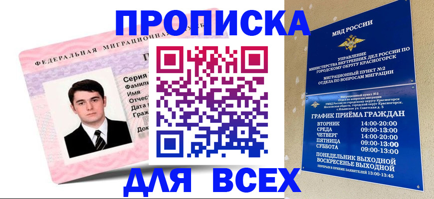 временная регистрация в квартире в Киселёвске