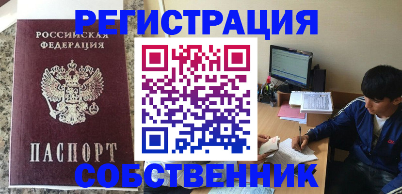 прописка для работы в Киселёвске