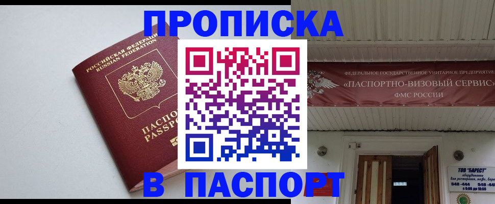 прописка в Киселёвске